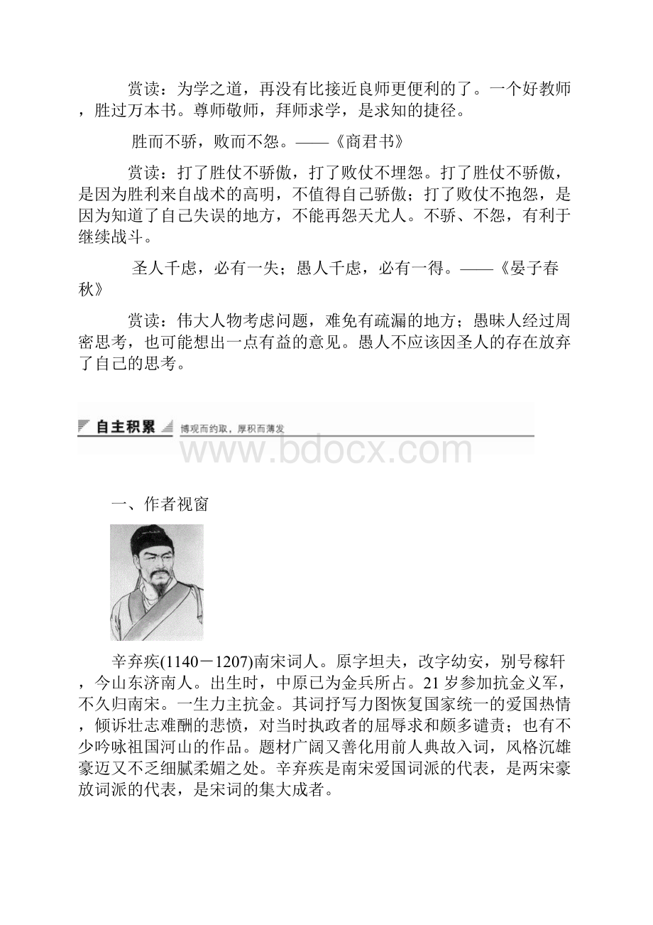 《辛弃疾词二首》精品导 精品学案含答案解析.docx_第2页