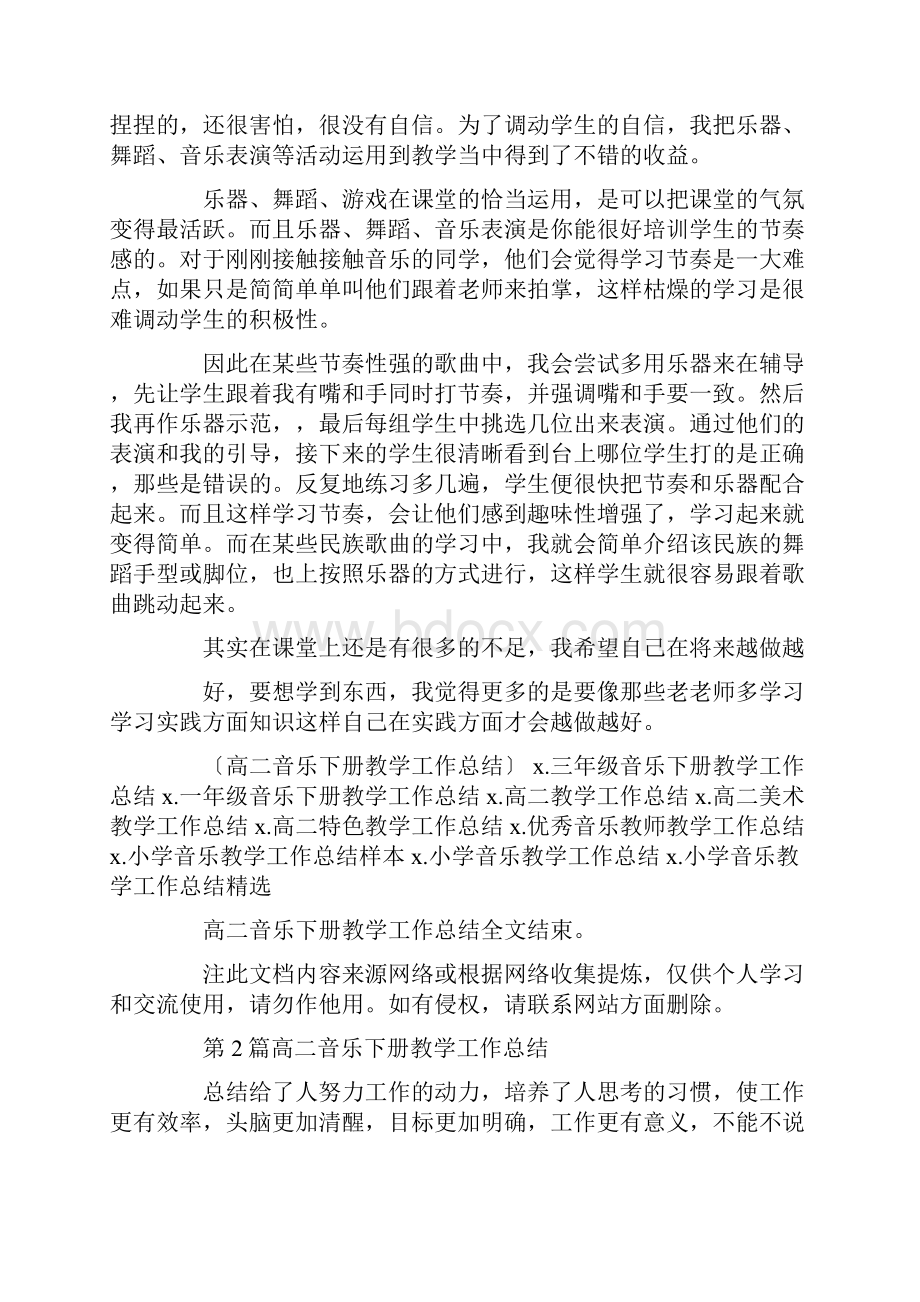 高二音乐专业教学工作总结.docx_第3页