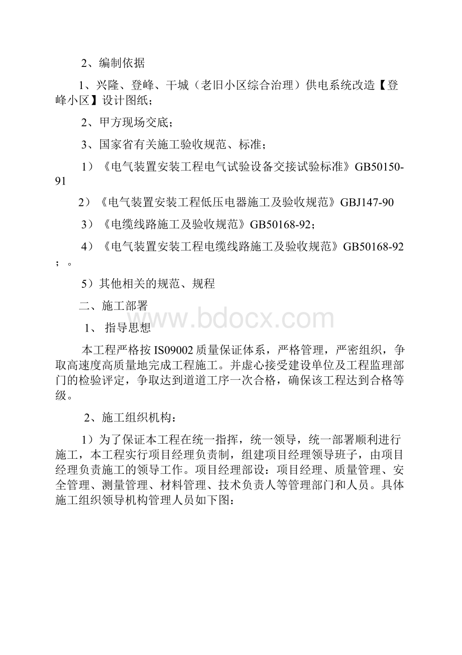 老旧小区综合治理供电系统改造施工组织设计.docx_第3页