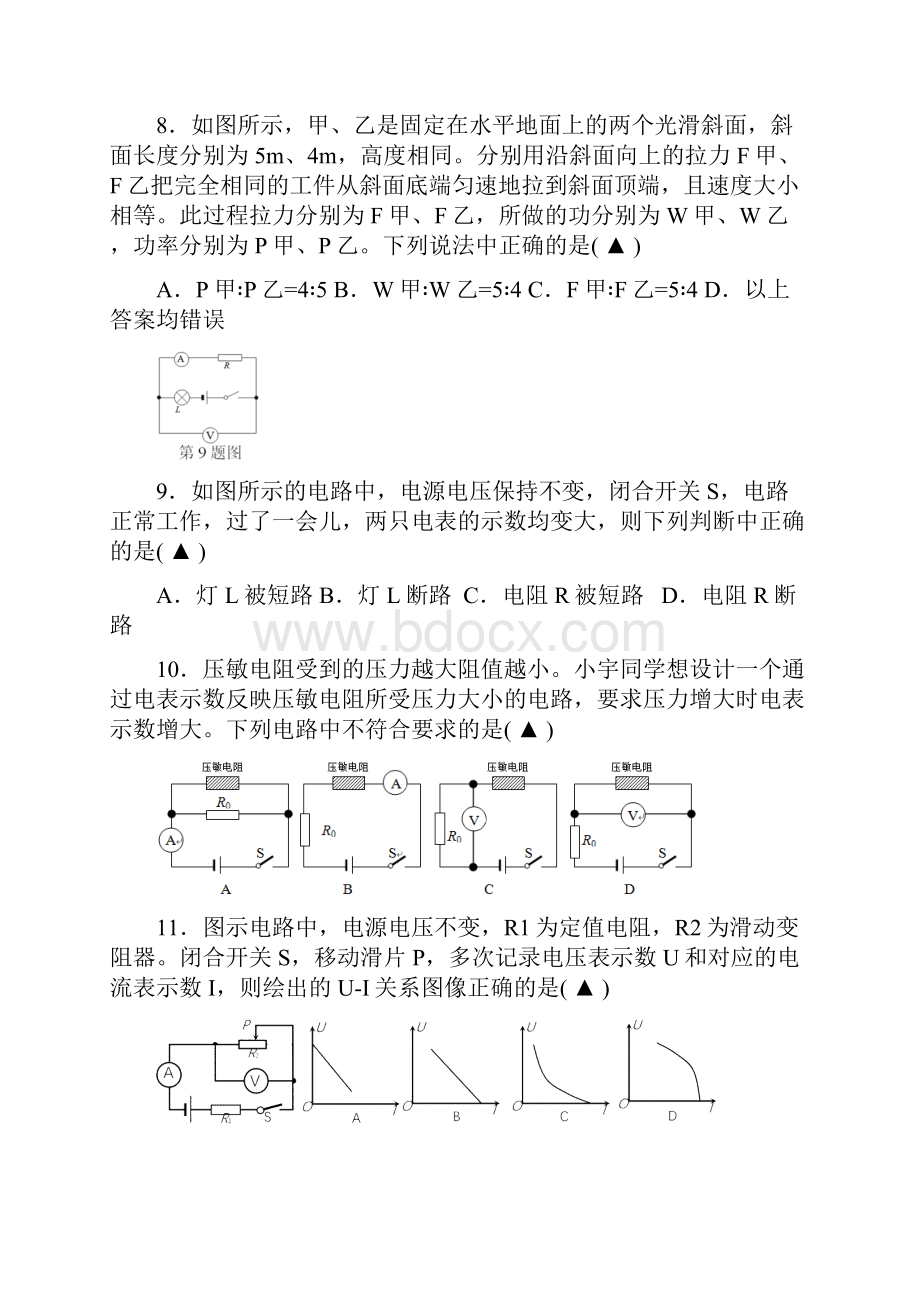 江苏省镇江市届九年级上学期期末考试物理试题.docx_第3页