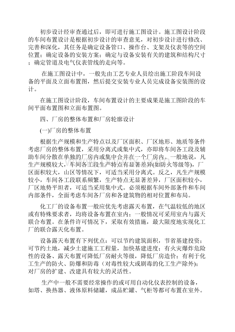 车间布置设计新稿1220.docx_第3页