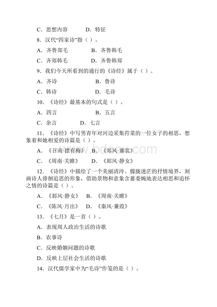 文学常识练习题.docx_第2页