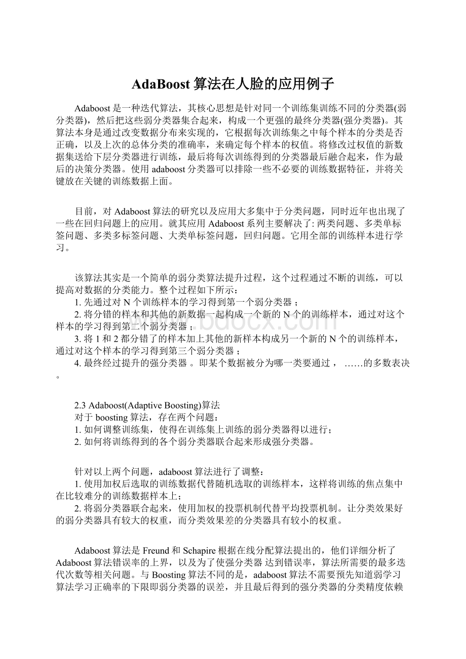 AdaBoost算法在人脸的应用例子Word文档格式.docx_第1页