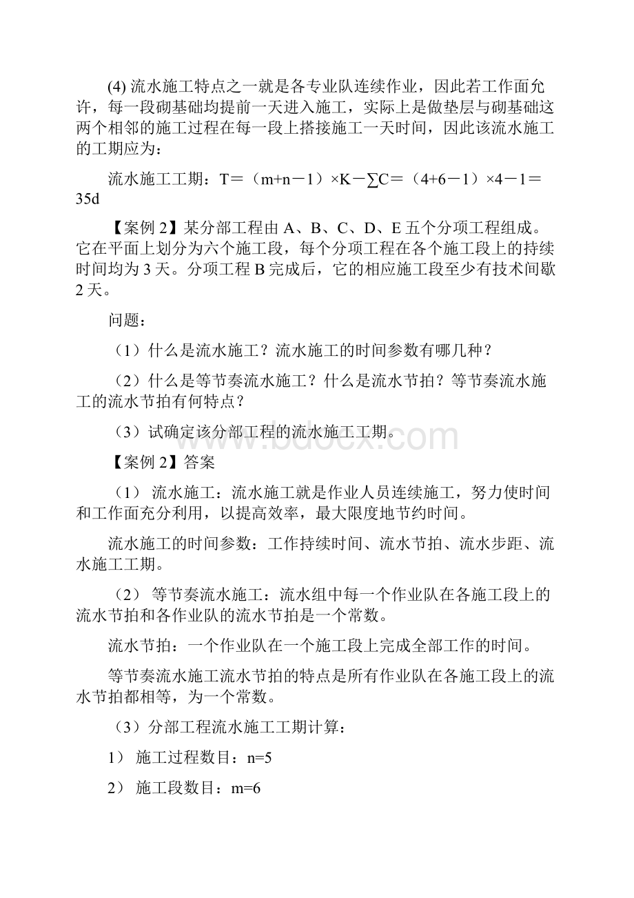 案例经典题集及答案Word文档格式.docx_第2页