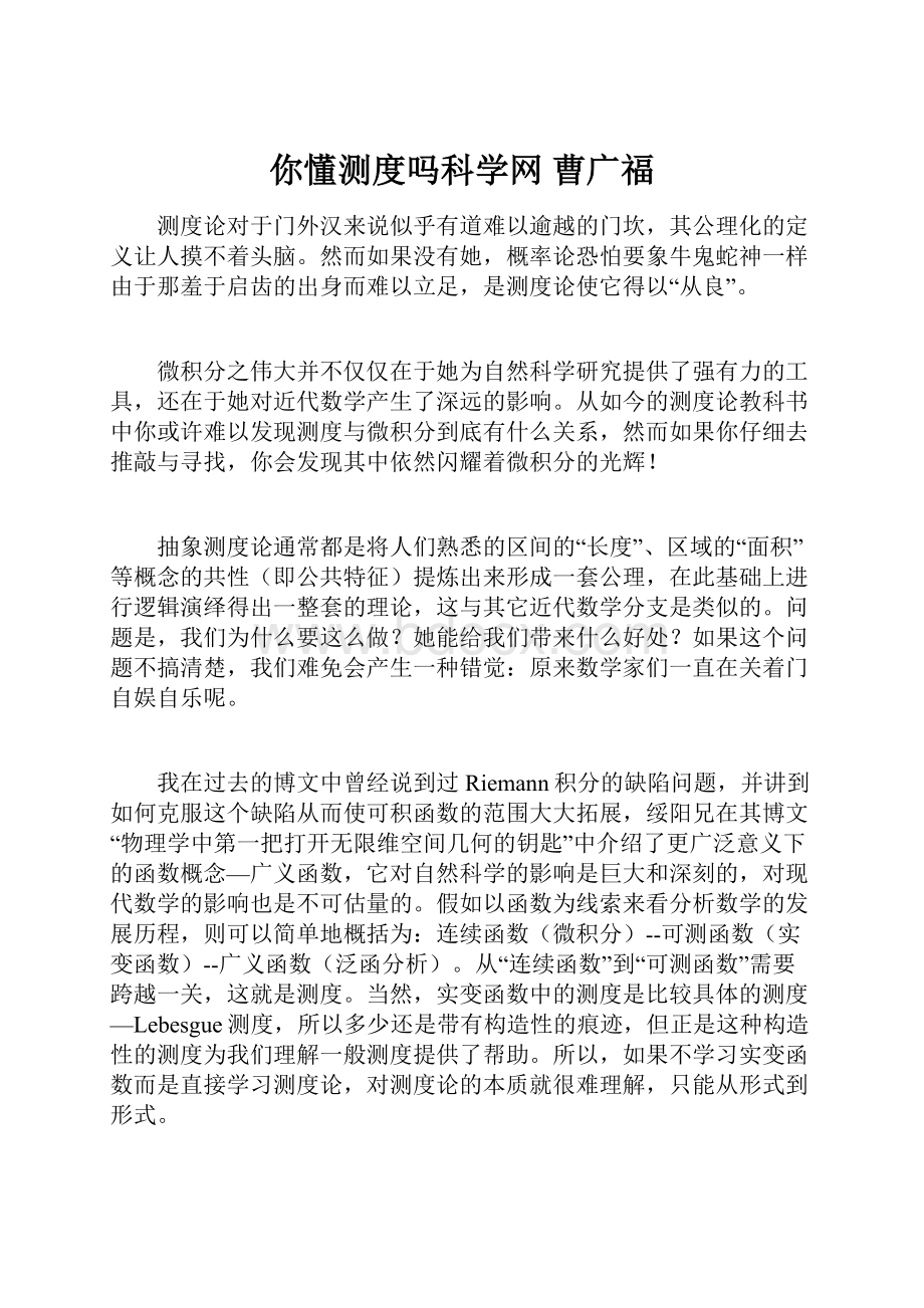 你懂测度吗科学网 曹广福.docx