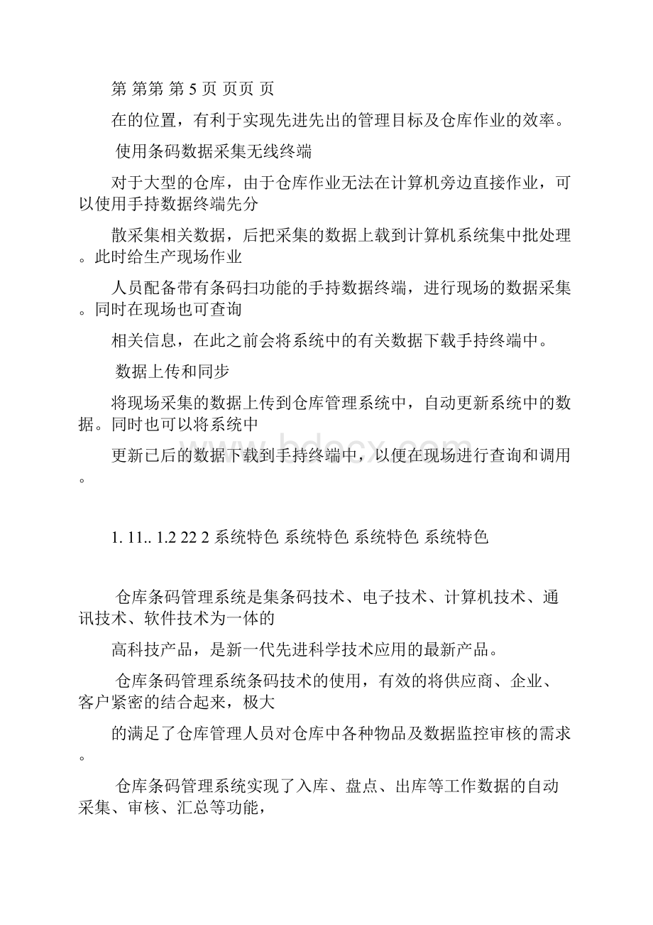 仓储条码管理系统方案.docx_第3页