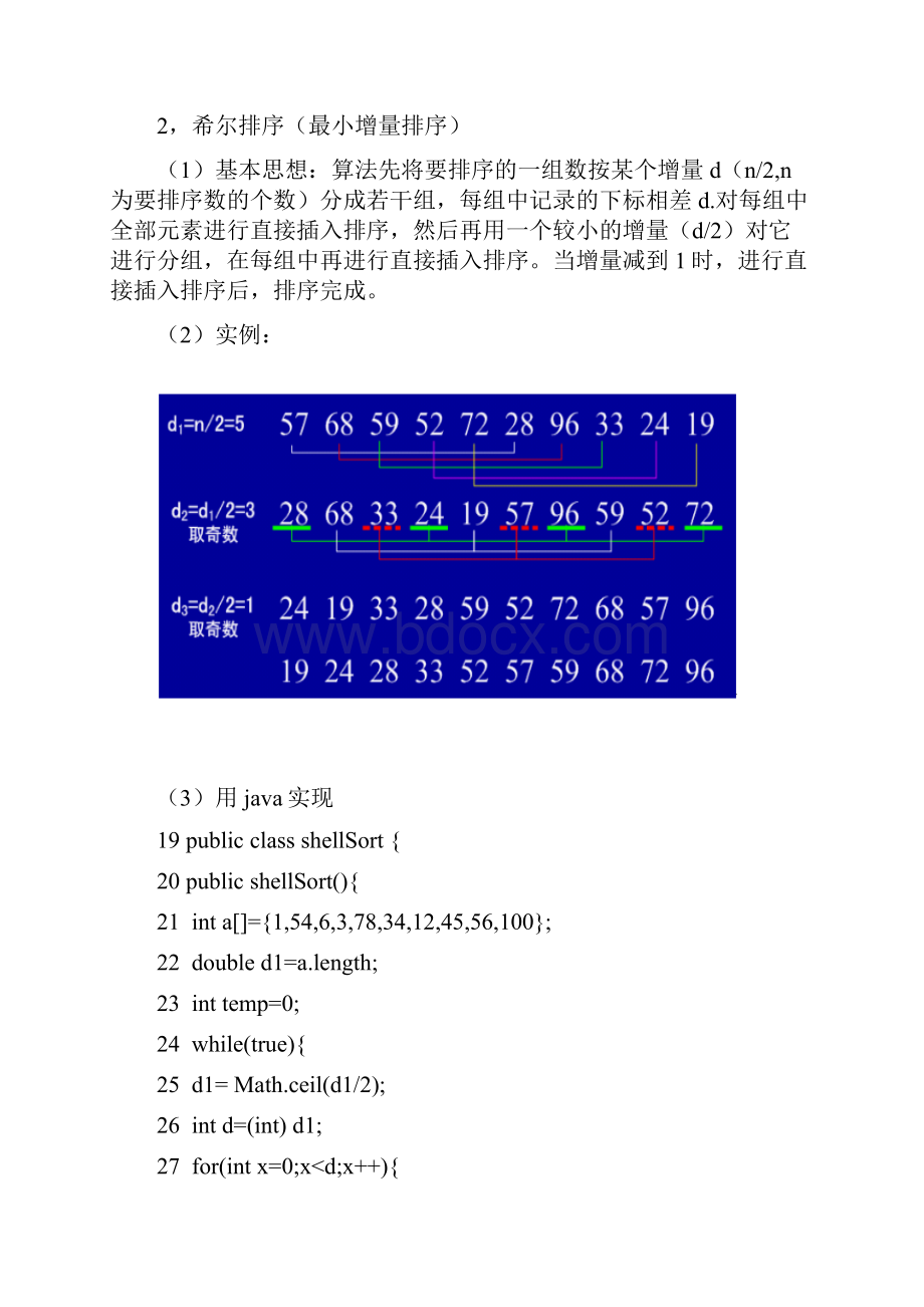 Java程序员必知的8大排序详细图解.docx_第3页