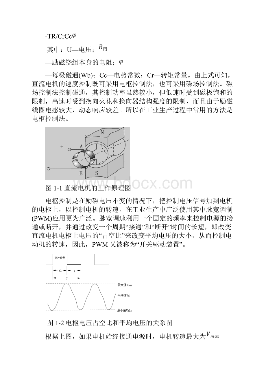 基于51系列单片机的直流电机PWM调速系统设计说明.docx_第2页