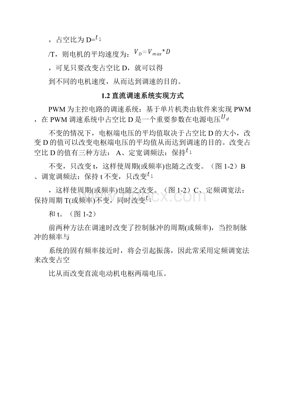 基于51系列单片机的直流电机PWM调速系统设计说明.docx_第3页