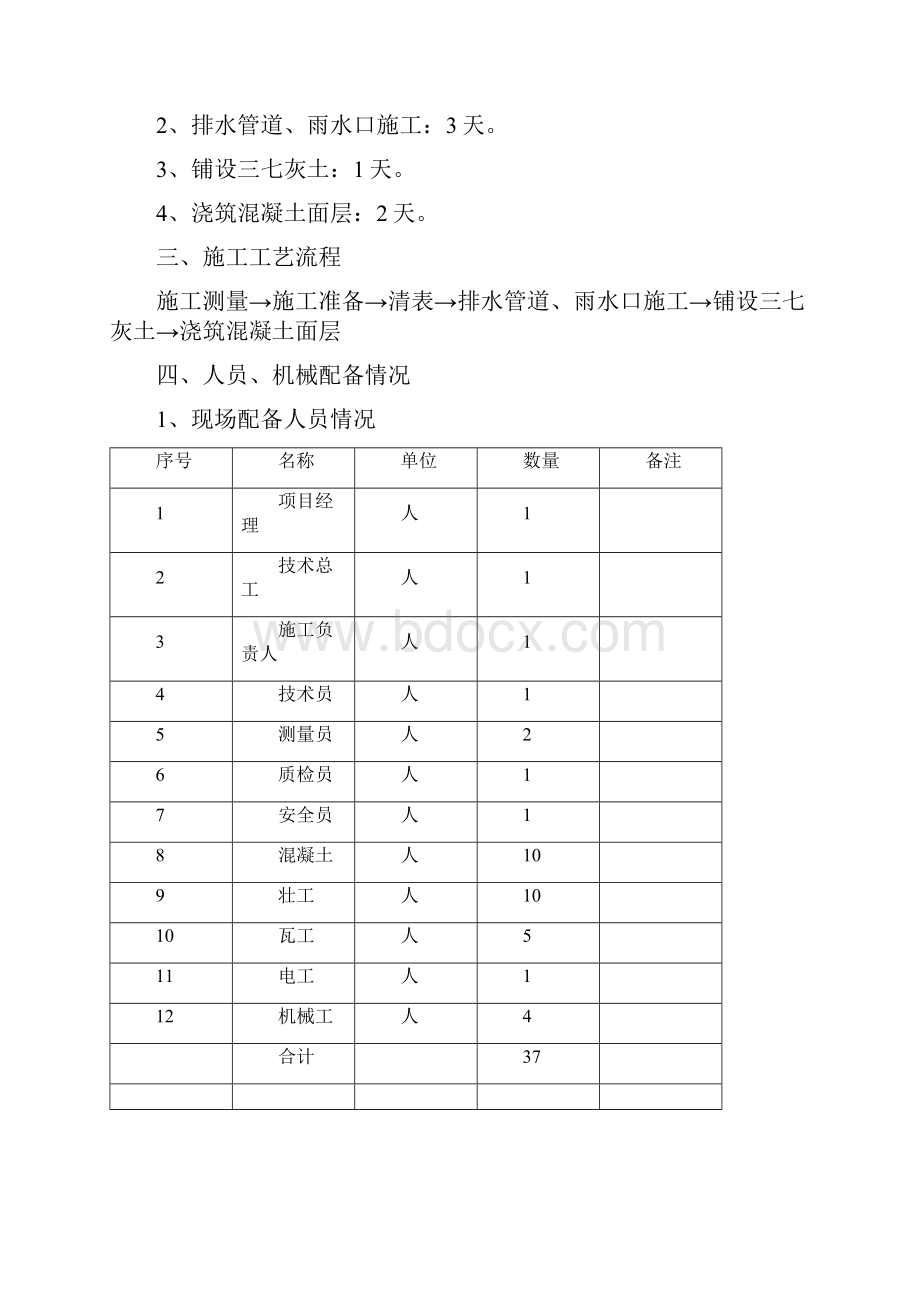 牛栏山第三小学操场施工组织方案03.docx_第3页