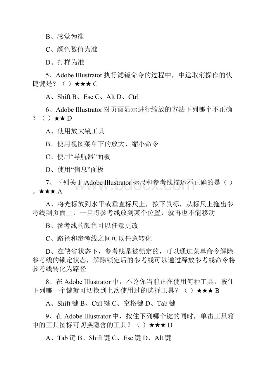 ai理论试题答案卷Word格式文档下载.docx_第2页