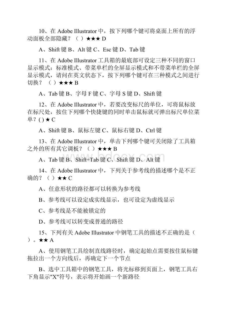 ai理论试题答案卷Word格式文档下载.docx_第3页