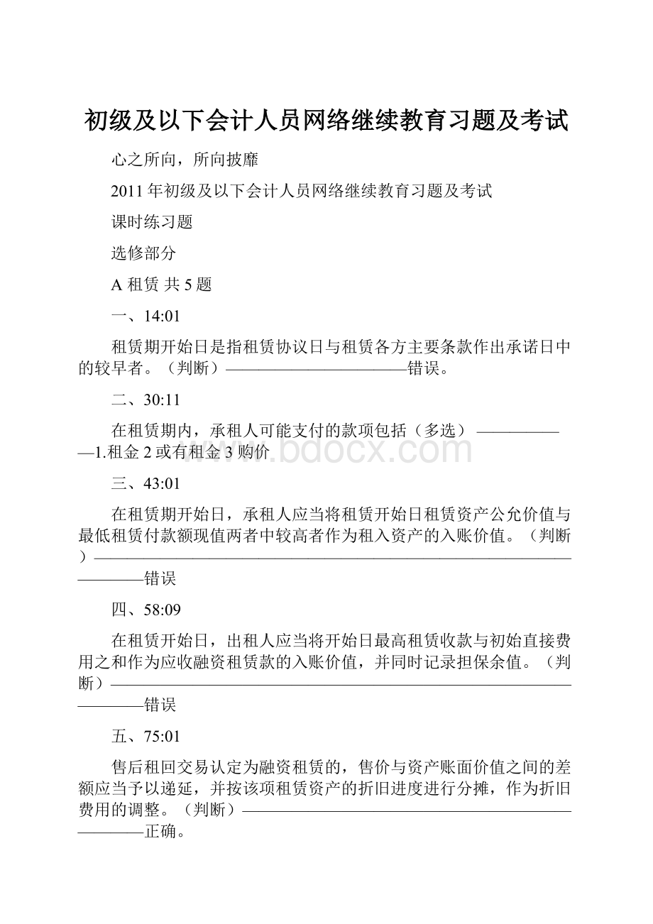 初级及以下会计人员网络继续教育习题及考试Word文档下载推荐.docx