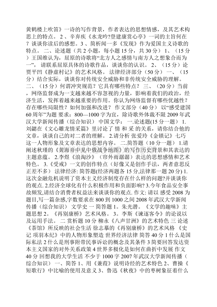 最新试题库含答案贾平凹《静虚村记》阅读答案2.docx_第2页