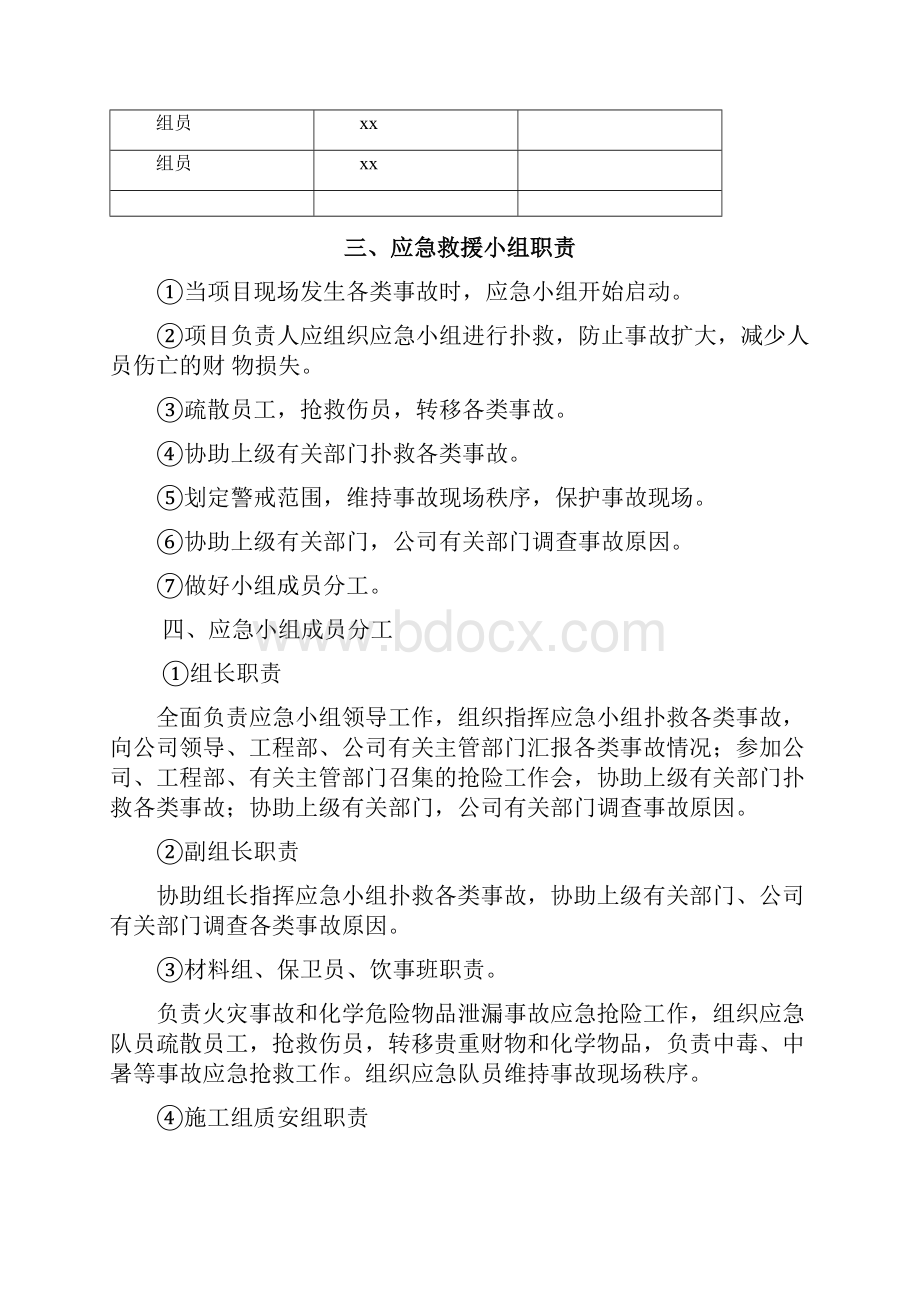 xx施工项目消防安全救援预案专项方案.docx_第3页