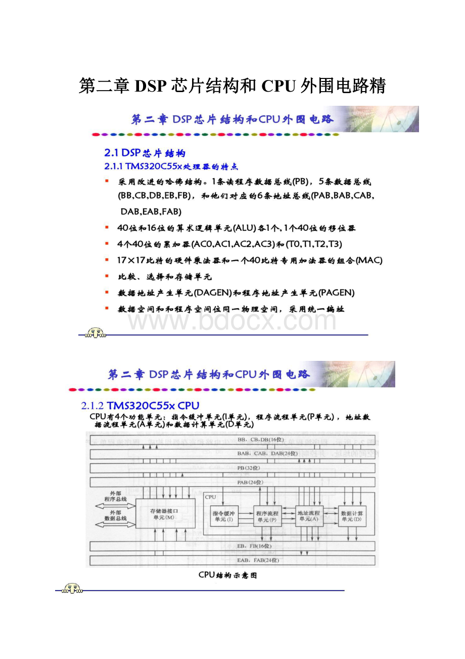 第二章DSP芯片结构和CPU外围电路精.docx_第1页