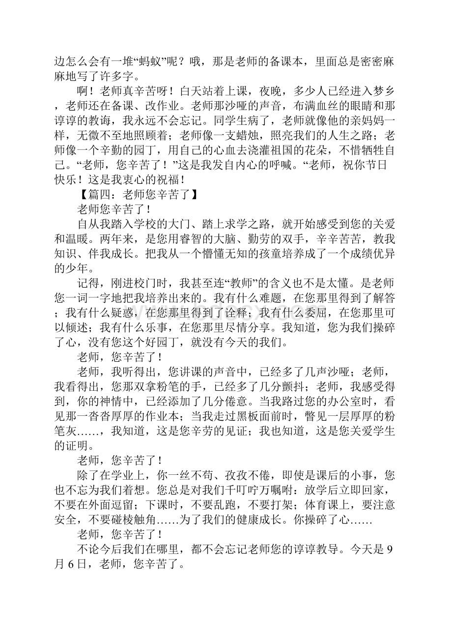 你辛苦了作文600字Word文件下载.docx_第3页