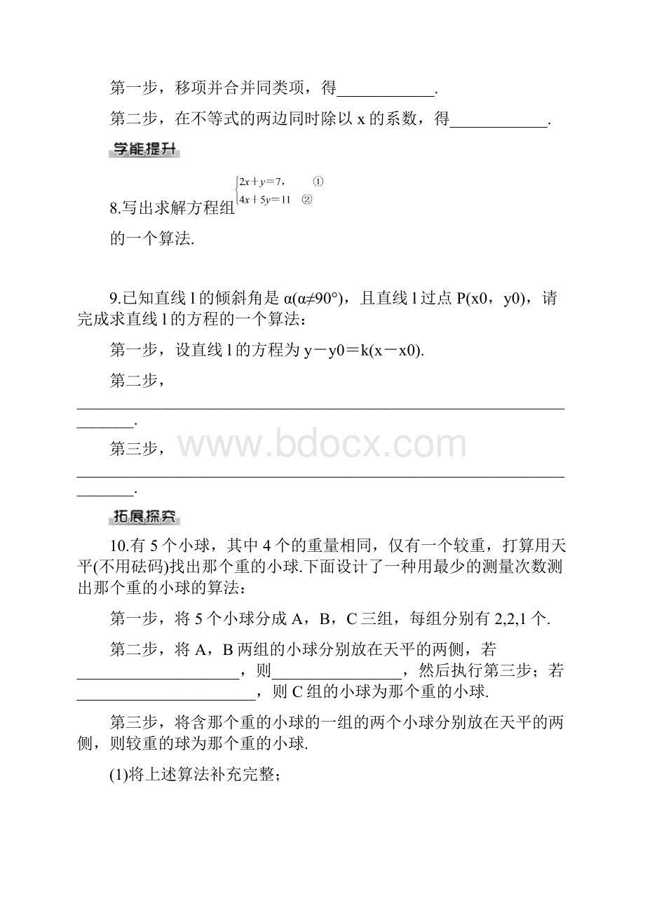 随堂优化训练数学人教a版必修3课后作业第1章 算法初步.docx_第3页