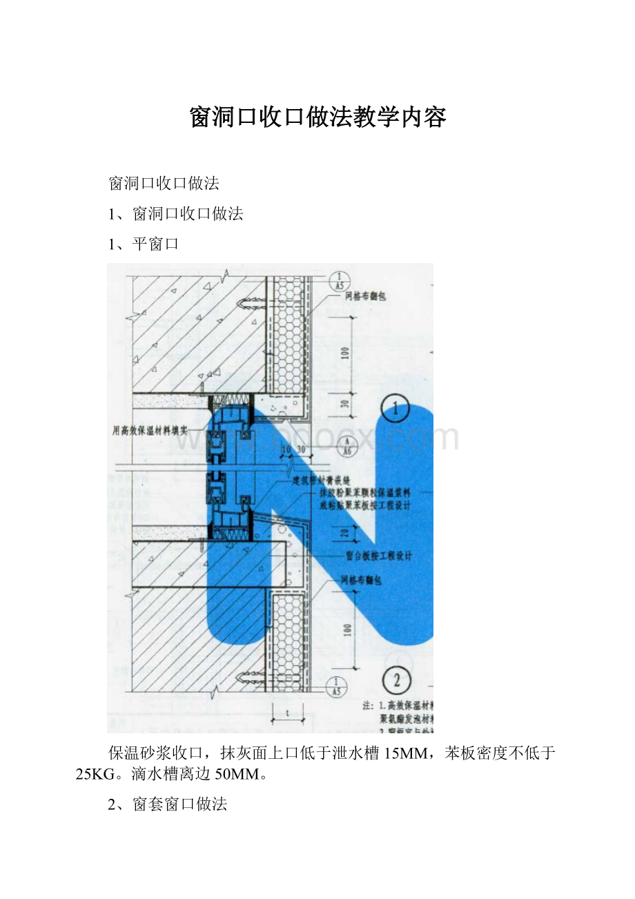 窗洞口收口做法教学内容.docx