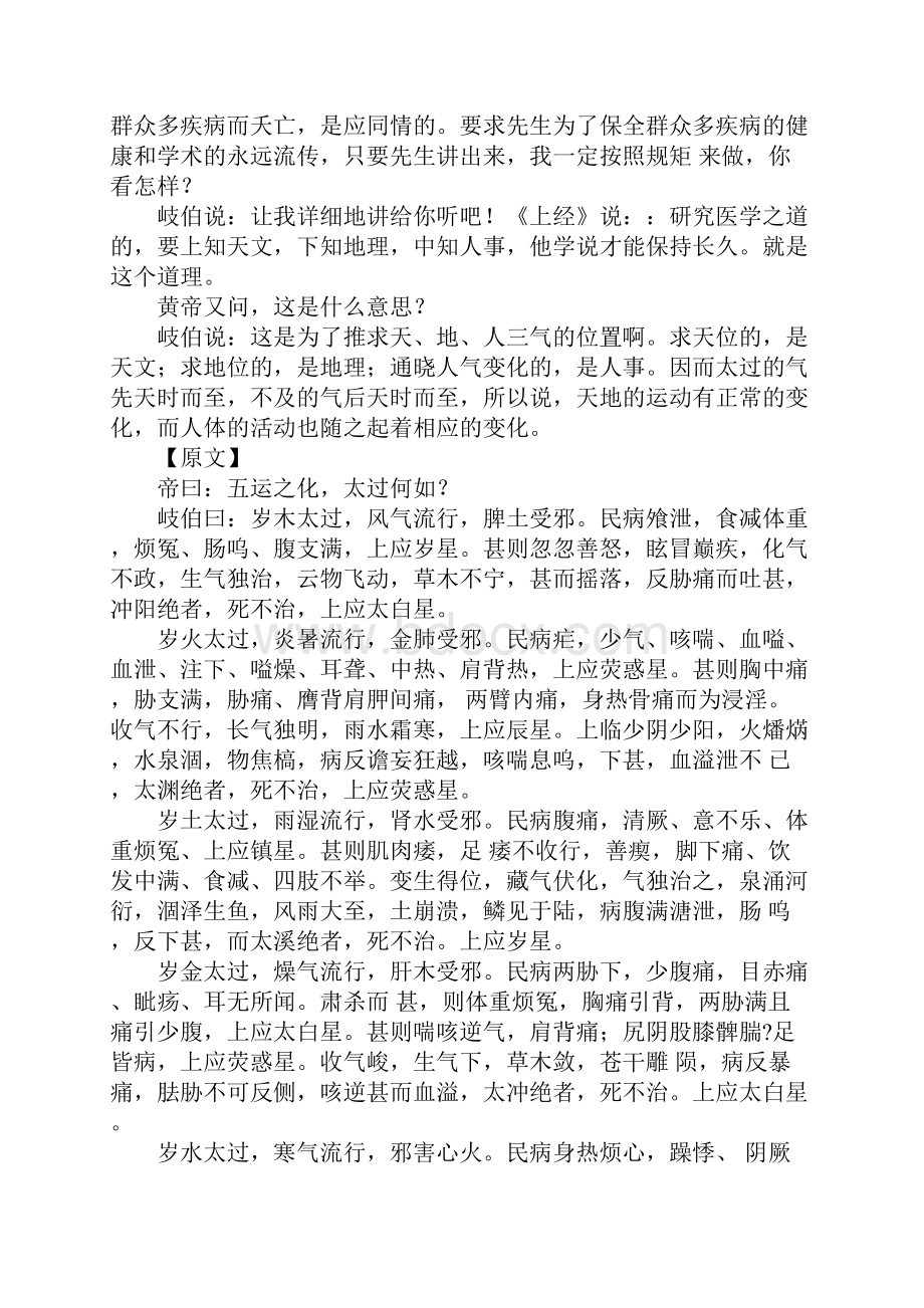 《黄帝内经》素问 气交变大论篇第六十九Word文件下载.docx_第2页