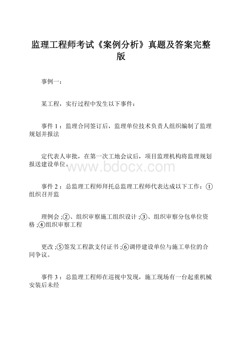 监理工程师考试《案例分析》真题及答案完整版.docx_第1页