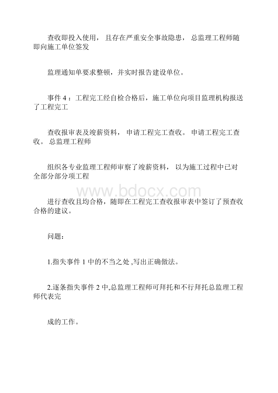 监理工程师考试《案例分析》真题及答案完整版.docx_第2页