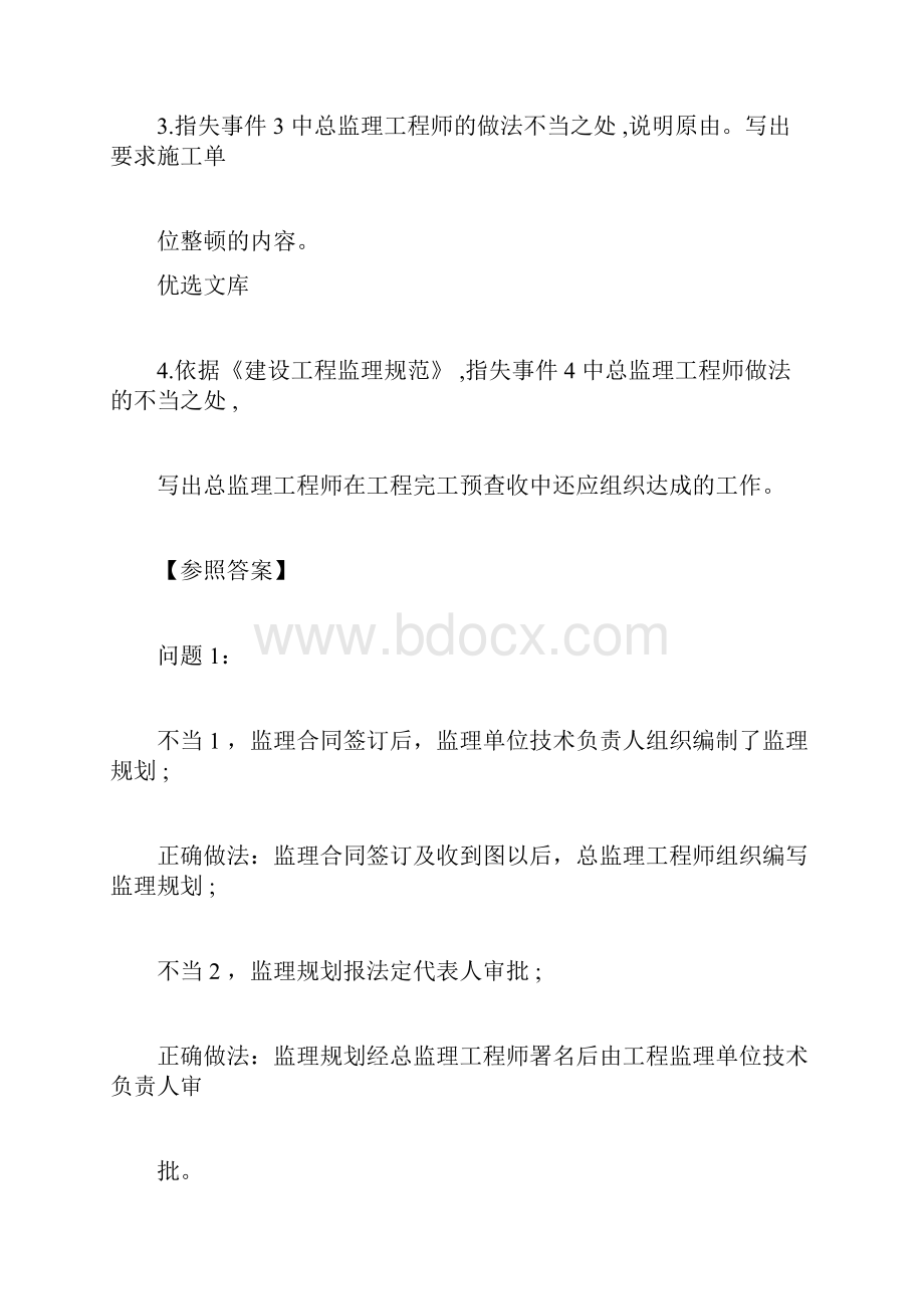 监理工程师考试《案例分析》真题及答案完整版.docx_第3页