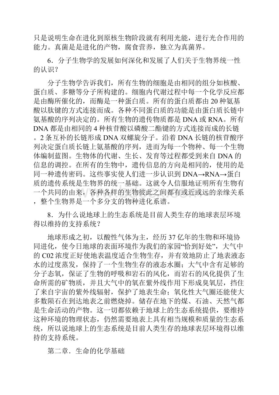 陈阅增普通生物学第版课后答案.docx_第2页