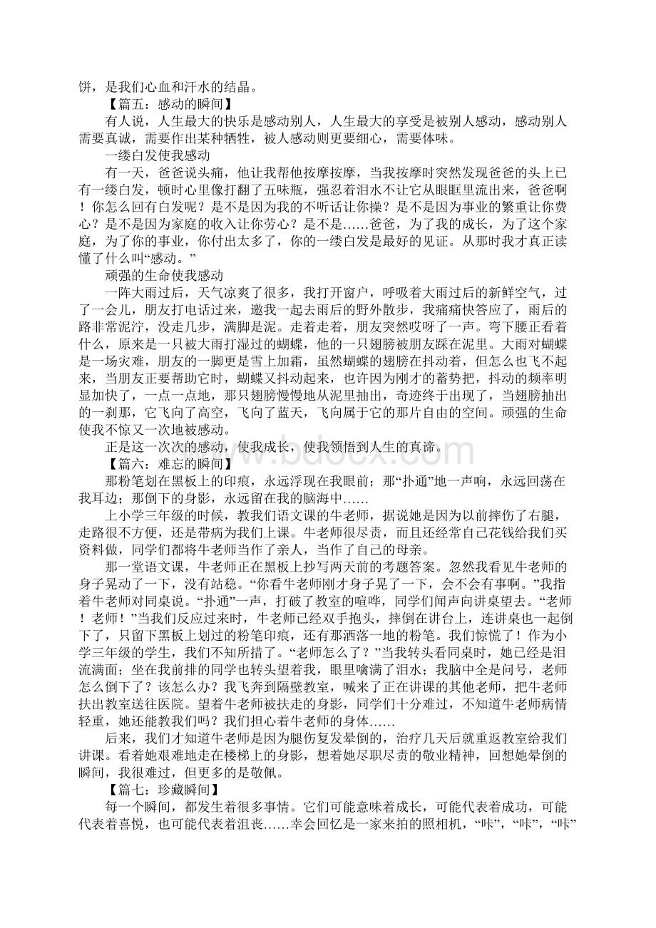 什么的瞬间作文Word文档下载推荐.docx_第3页