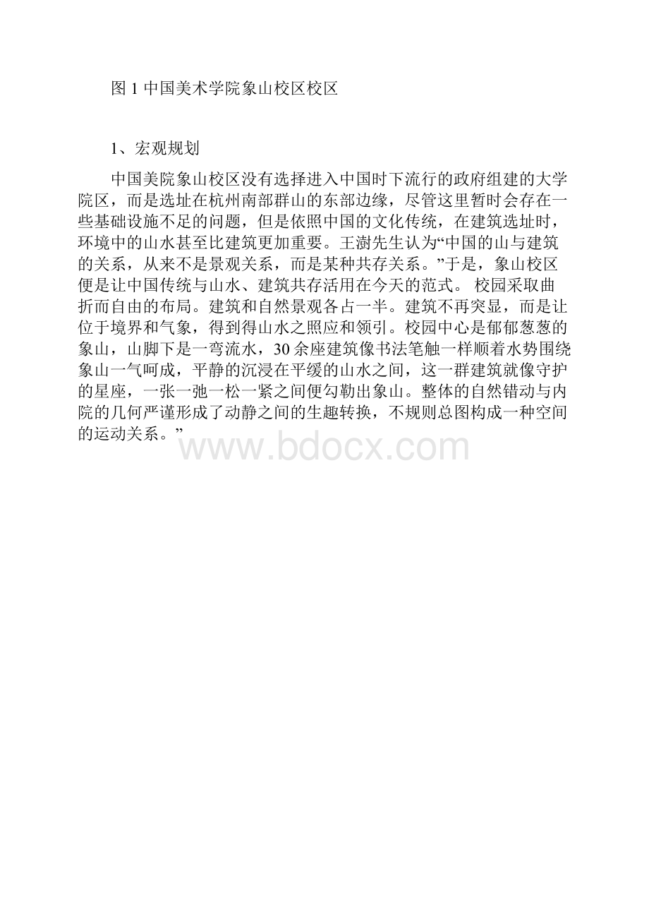 场地设计论文 最终版Word文件下载.docx_第2页