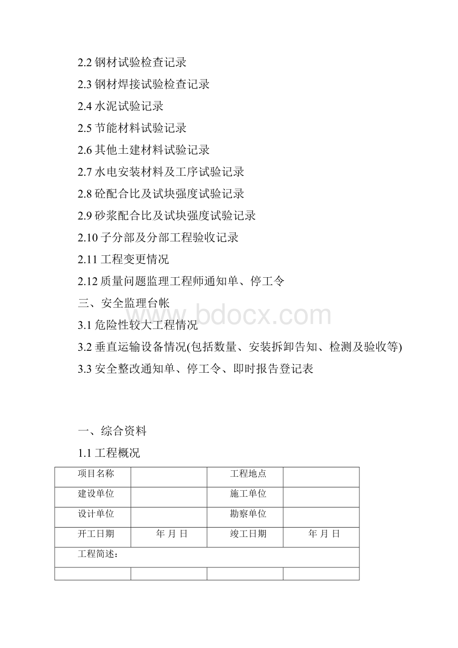 工程监理管理手册718.docx_第2页