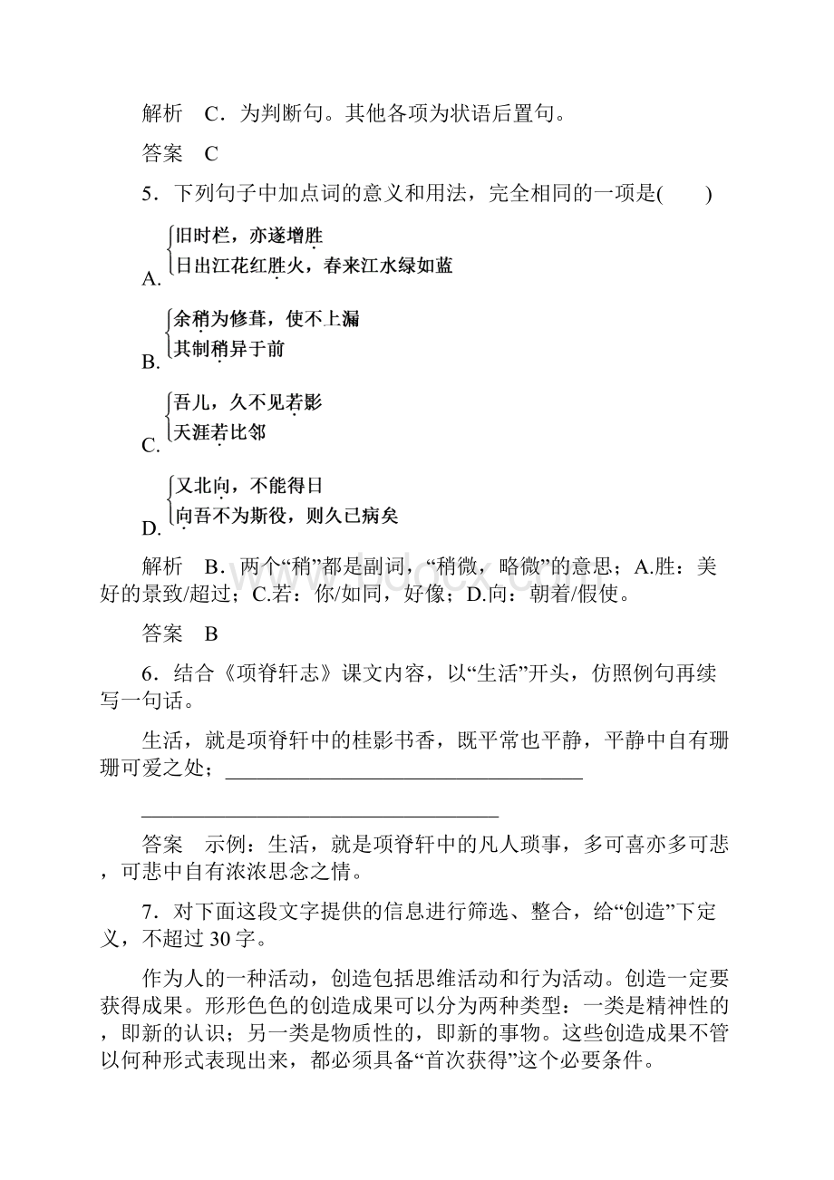 名师一号学年高中语文苏教版必修5双基限时练8项脊轩志剖析.docx_第3页