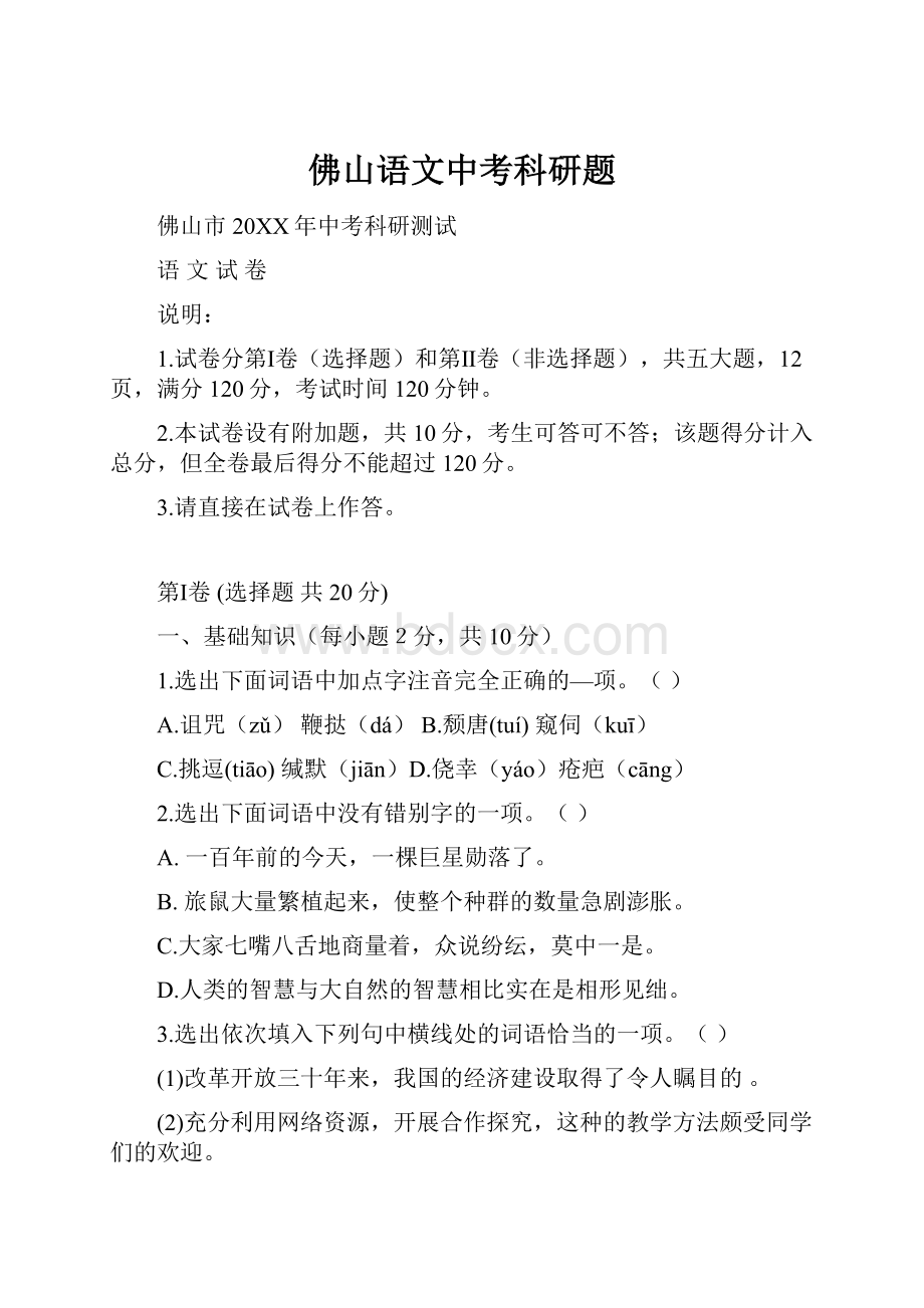 佛山语文中考科研题.docx