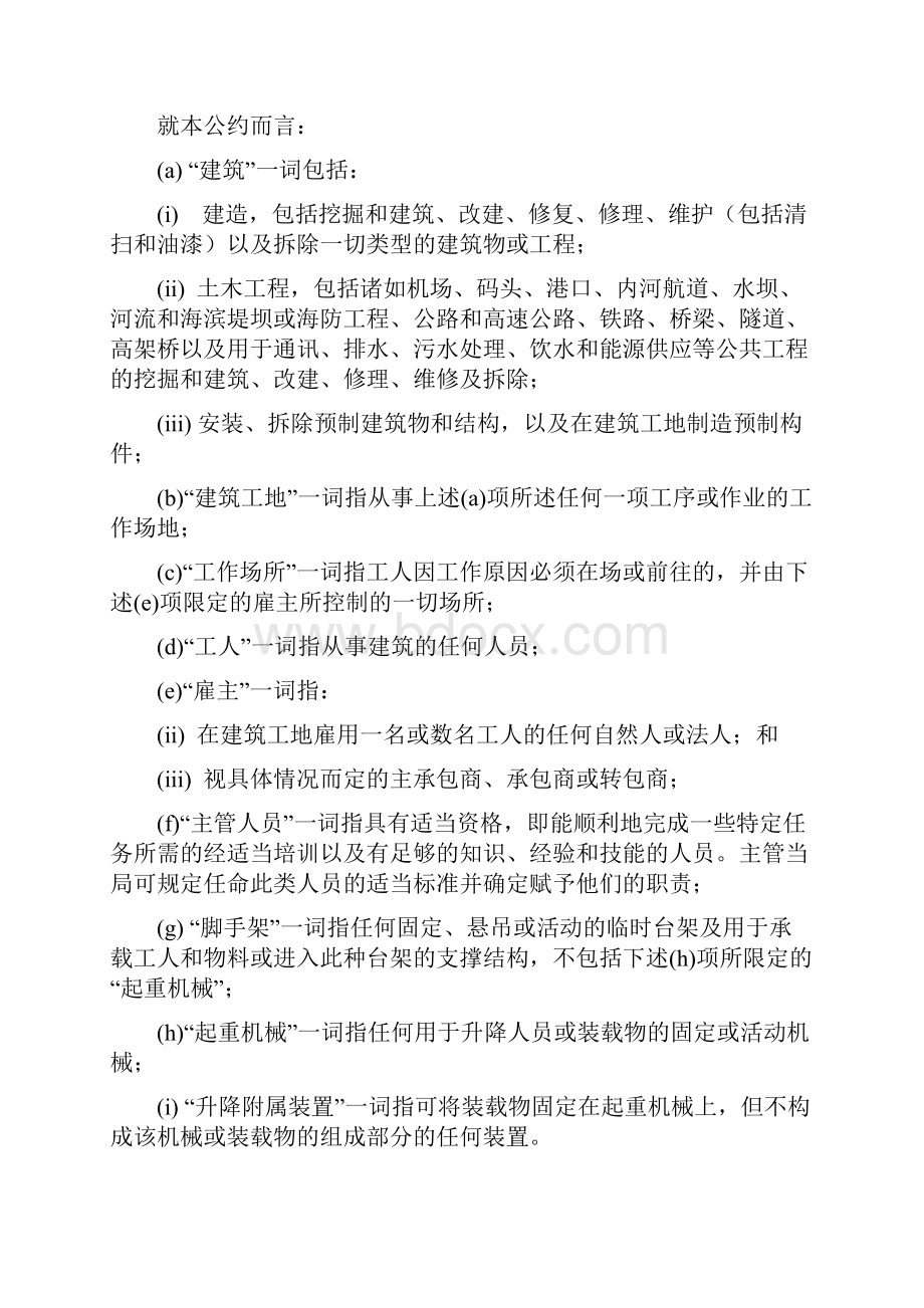 建筑业安全卫生公约.docx_第2页