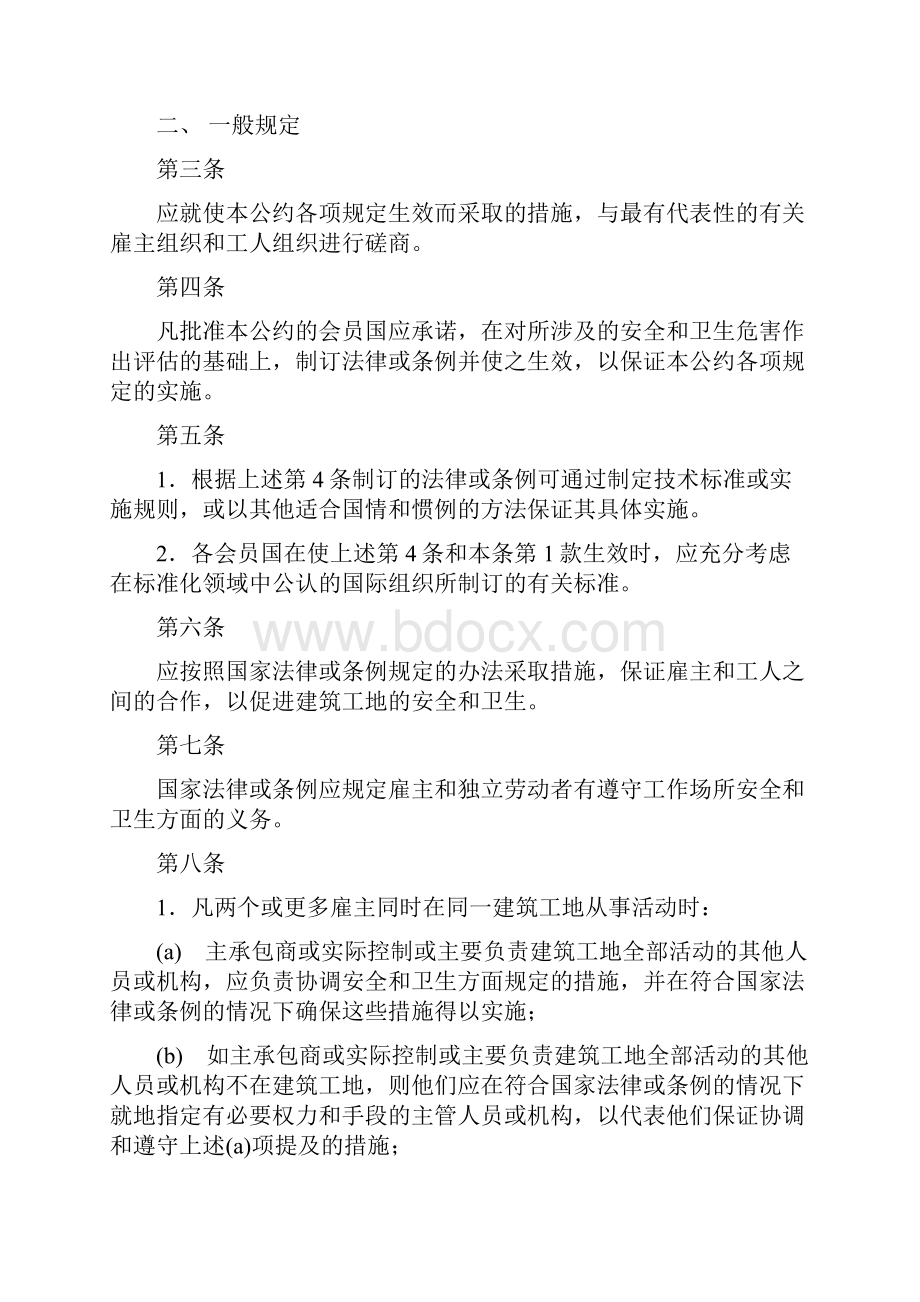 建筑业安全卫生公约.docx_第3页