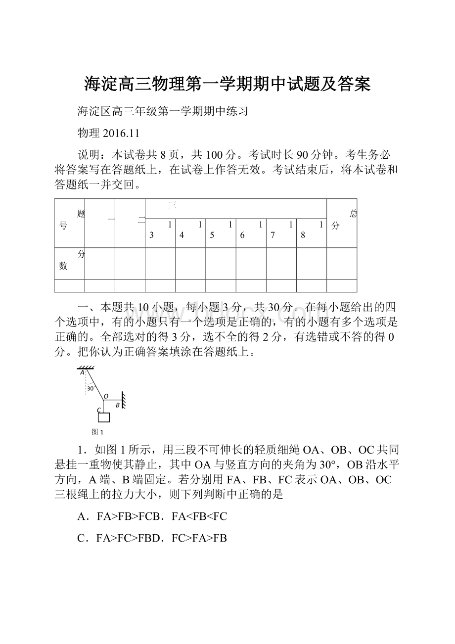 海淀高三物理第一学期期中试题及答案.docx