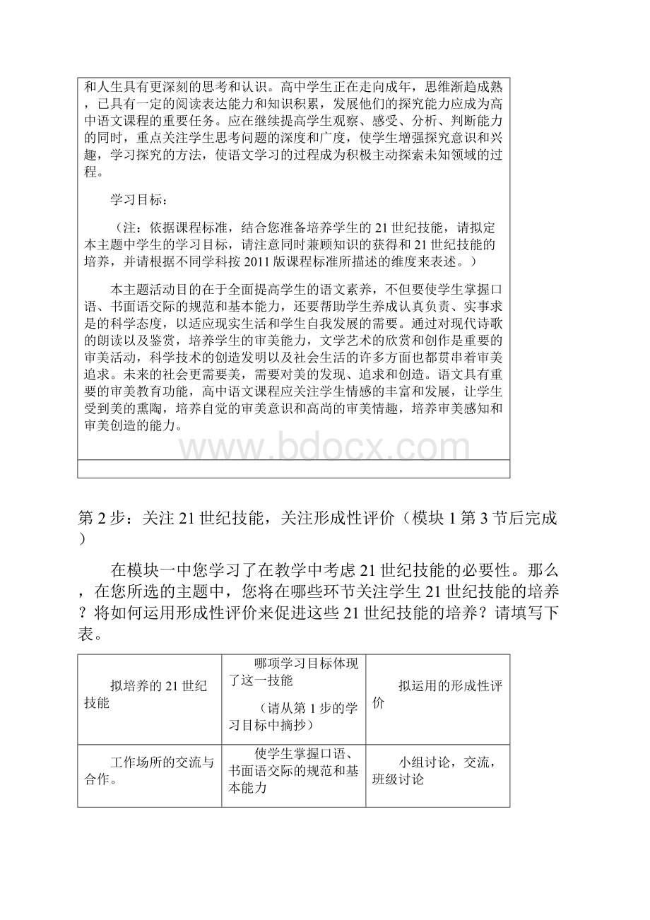 二十一世纪课堂评价作业模块一到五作业.docx_第3页