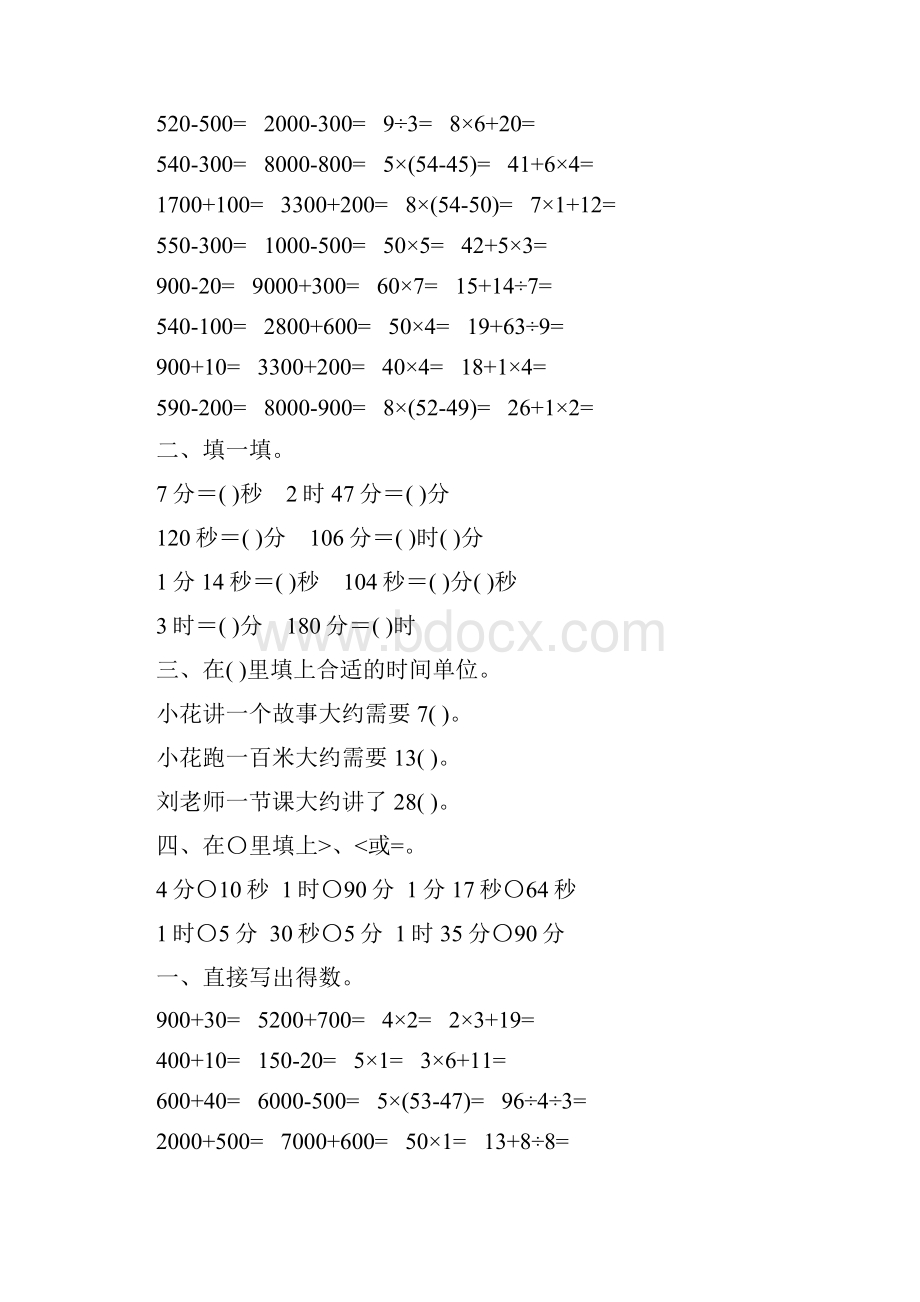 人教版小学三年级数学上册第一单元时分秒综合练习题84.docx_第2页