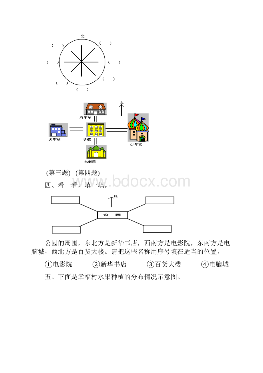 小学三年级数学下册单元试题全册精编版.docx_第2页