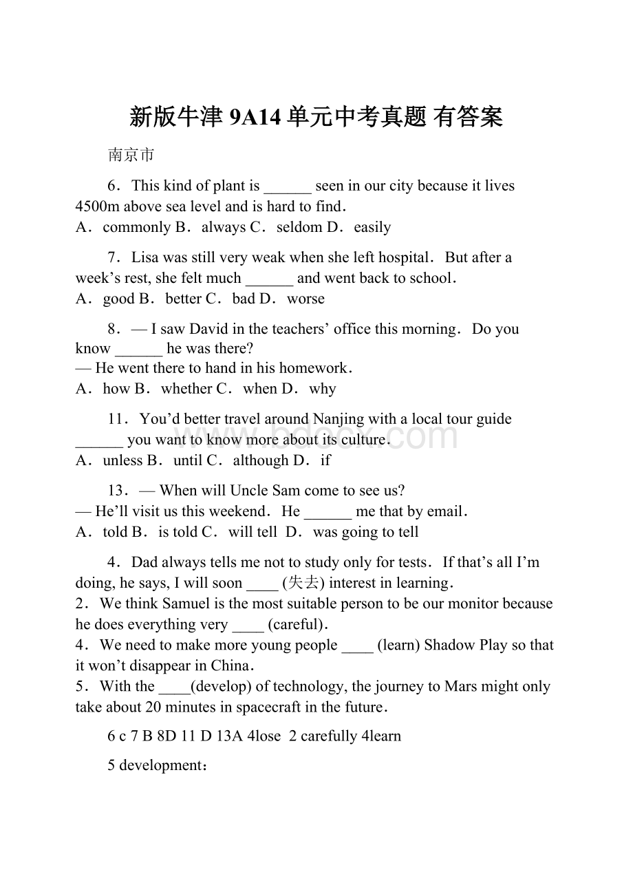 新版牛津9A14单元中考真题 有答案.docx