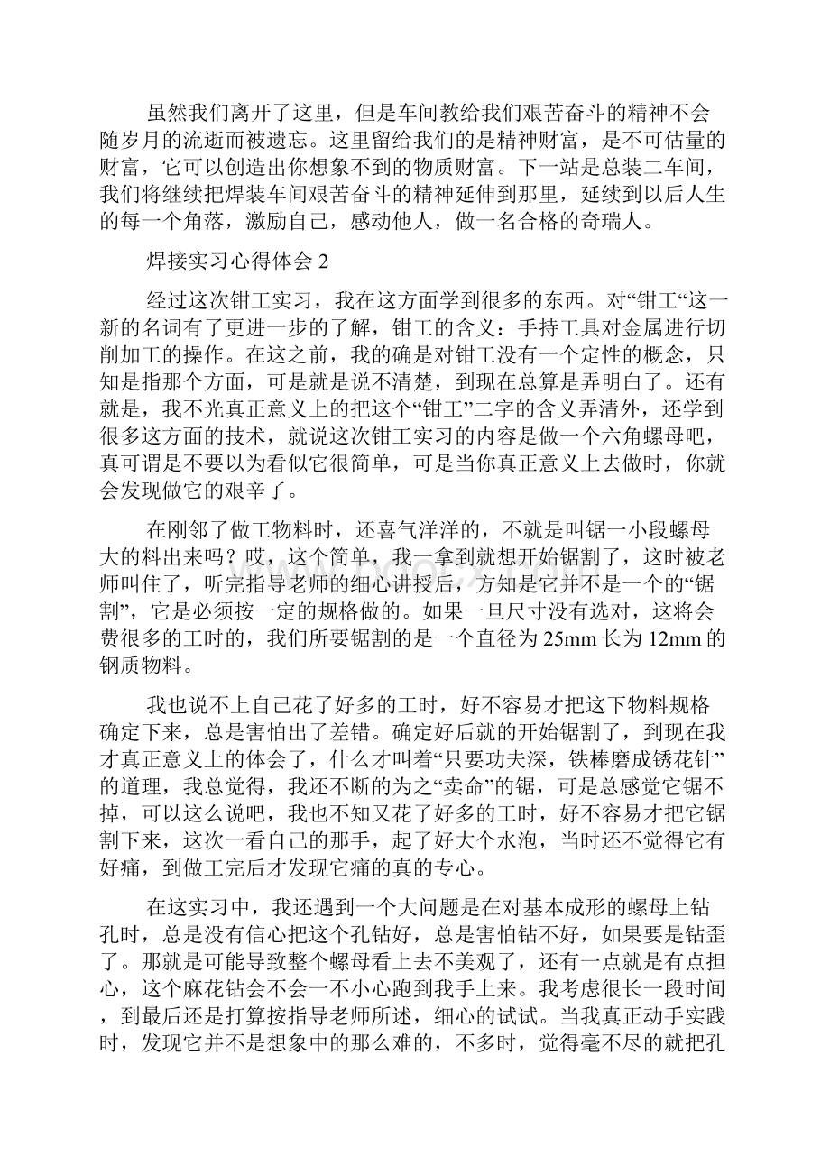 焊接实习心得体会范文精选5篇Word格式.docx_第2页