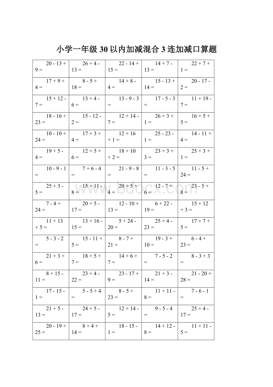 小学一年级30以内加减混合3连加减口算题.docx_第1页