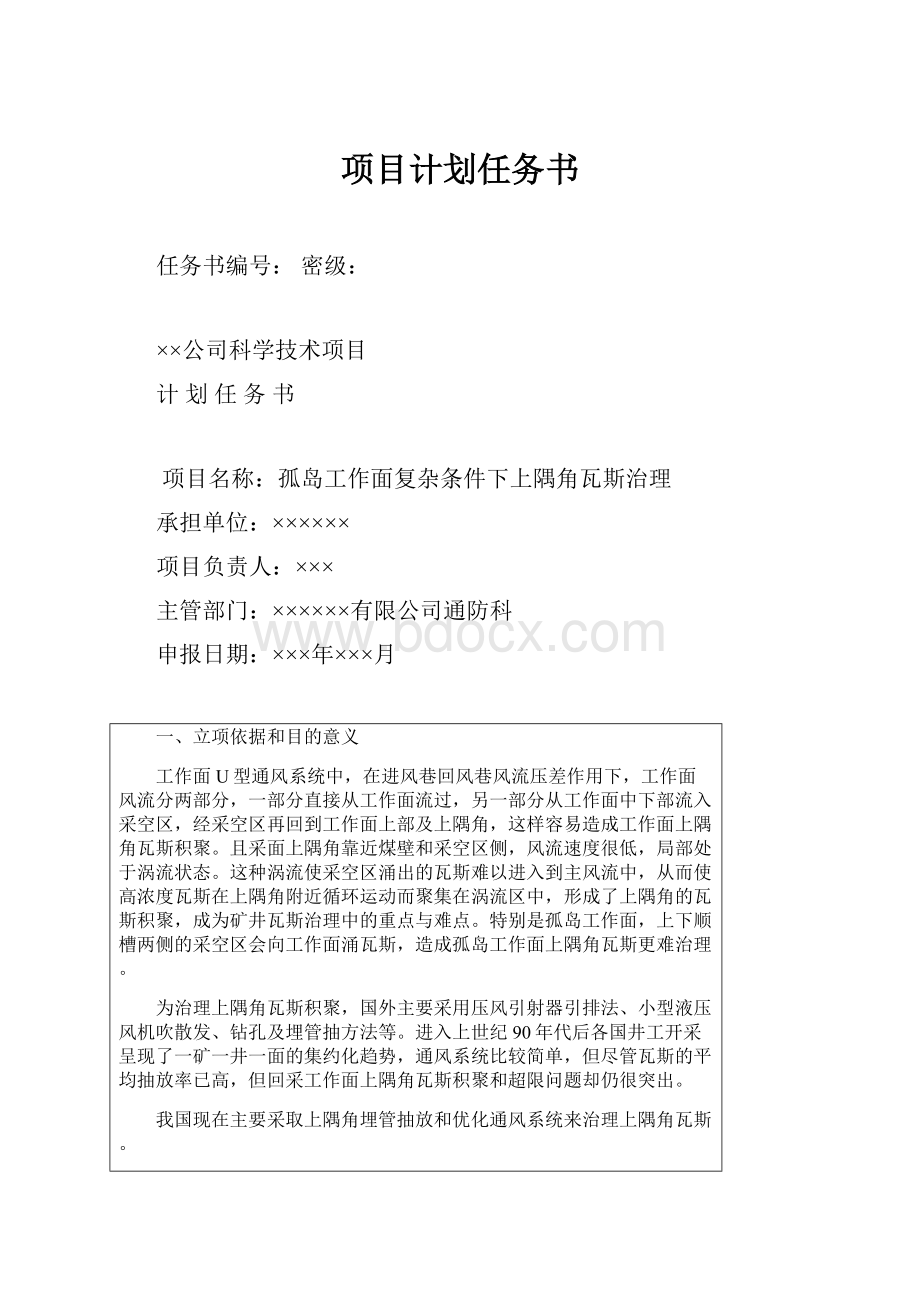 项目计划任务书.docx_第1页