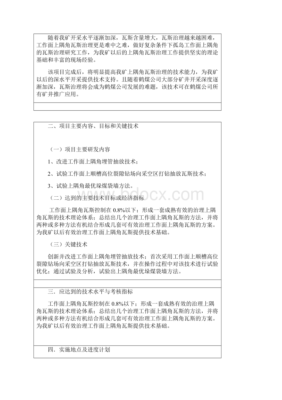 项目计划任务书.docx_第2页