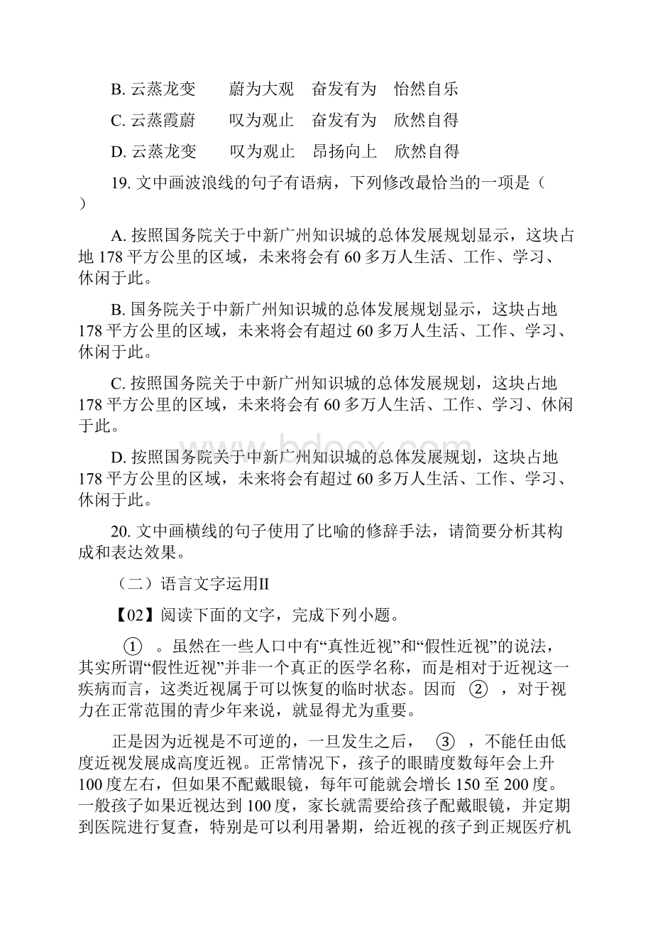 备战届新高考语文模拟题分类汇编语言文字运用1解析版.docx_第2页