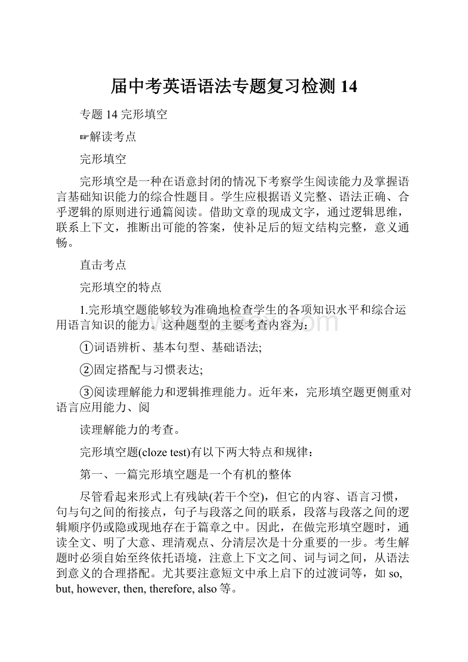 届中考英语语法专题复习检测14.docx