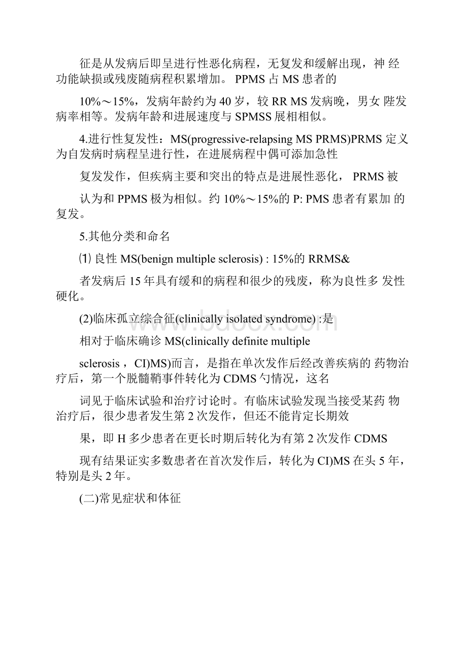 多发性硬化诊疗指南.docx_第3页