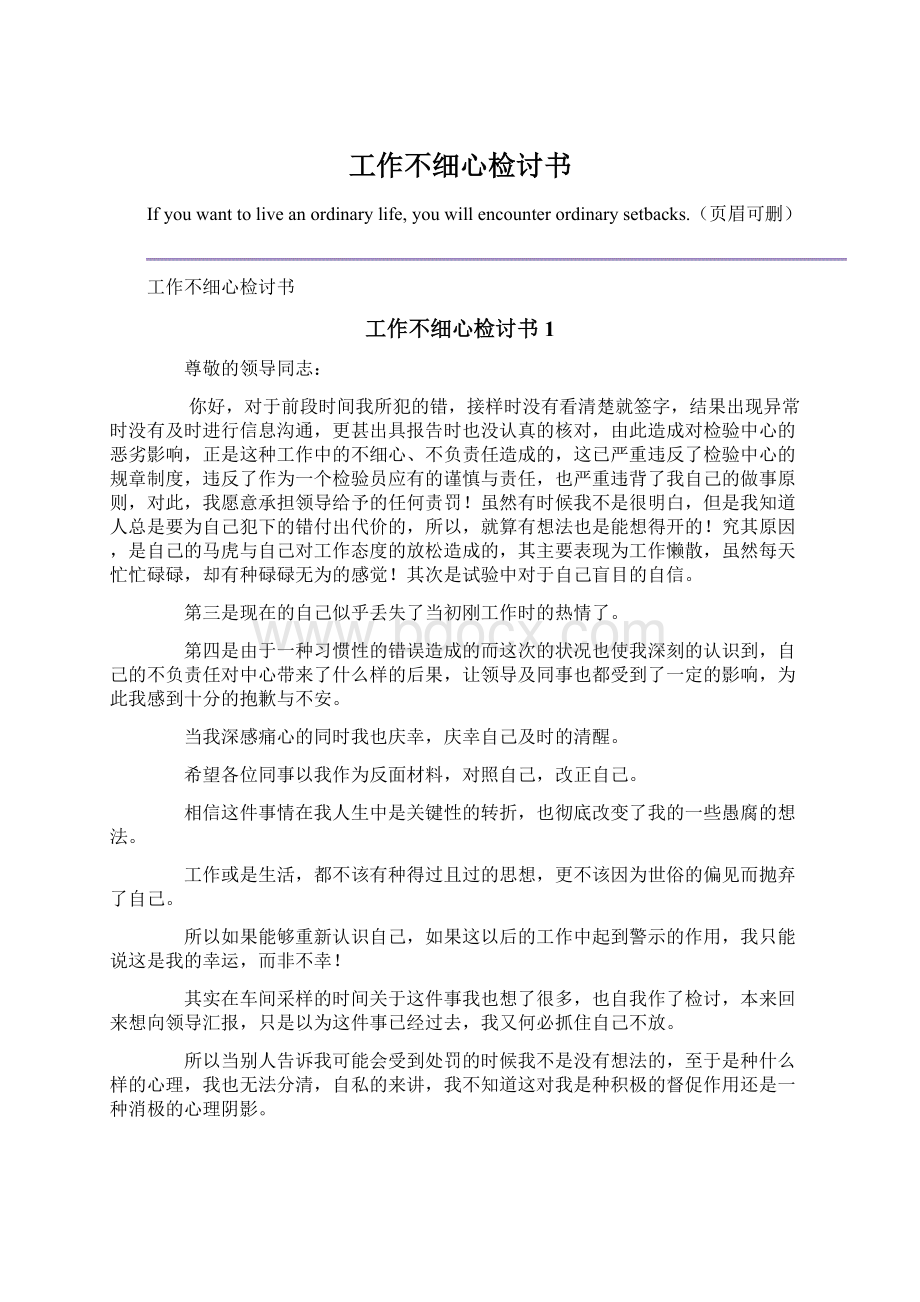 工作不细心检讨书Word下载.docx_第1页