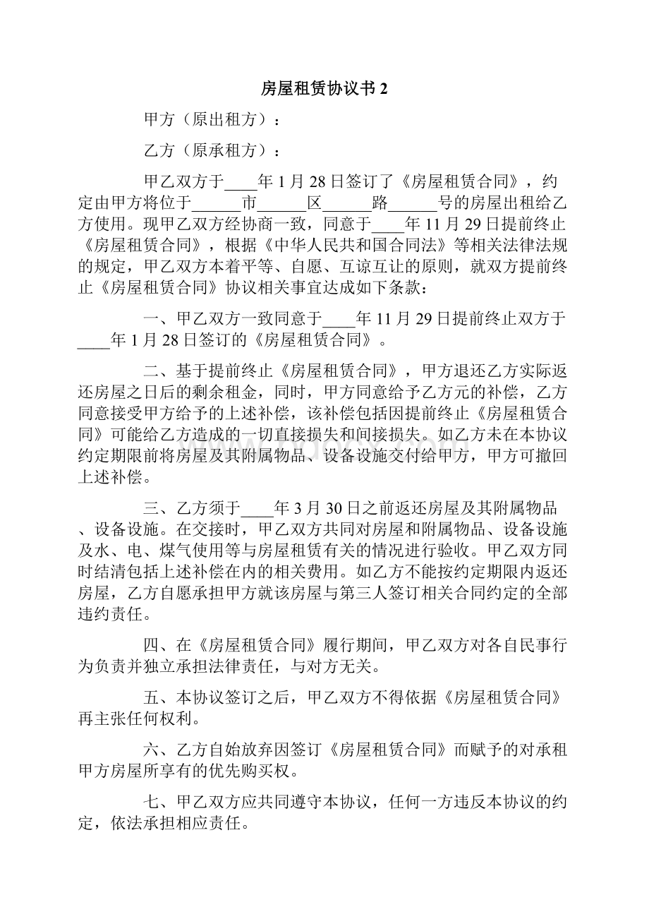 房屋租赁协议书15篇.docx_第2页