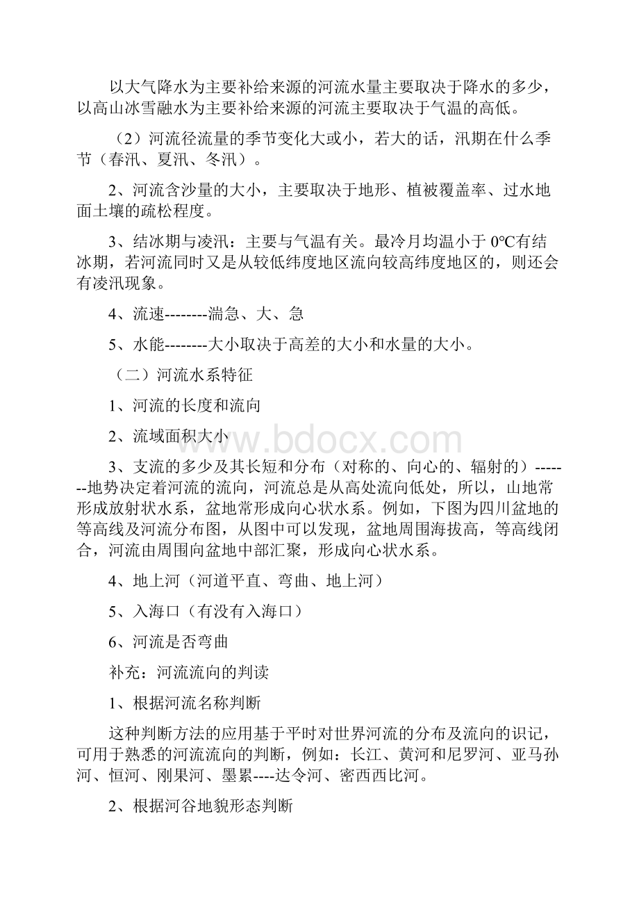 高中地理高考复习专题之河流专题分解Word格式.docx_第2页